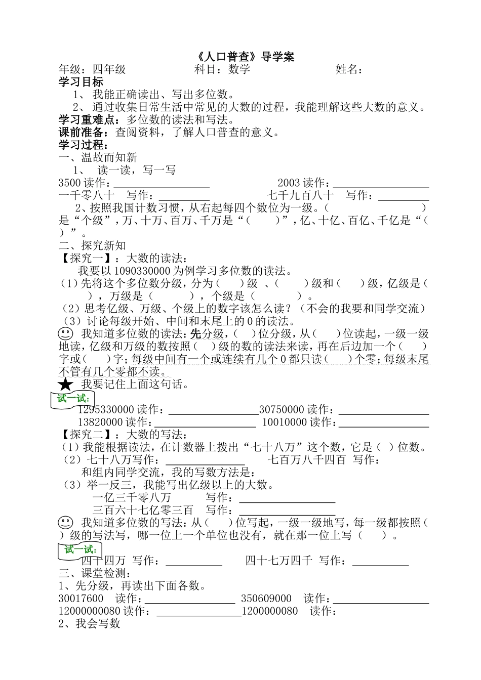 人口普查导学案_第1页