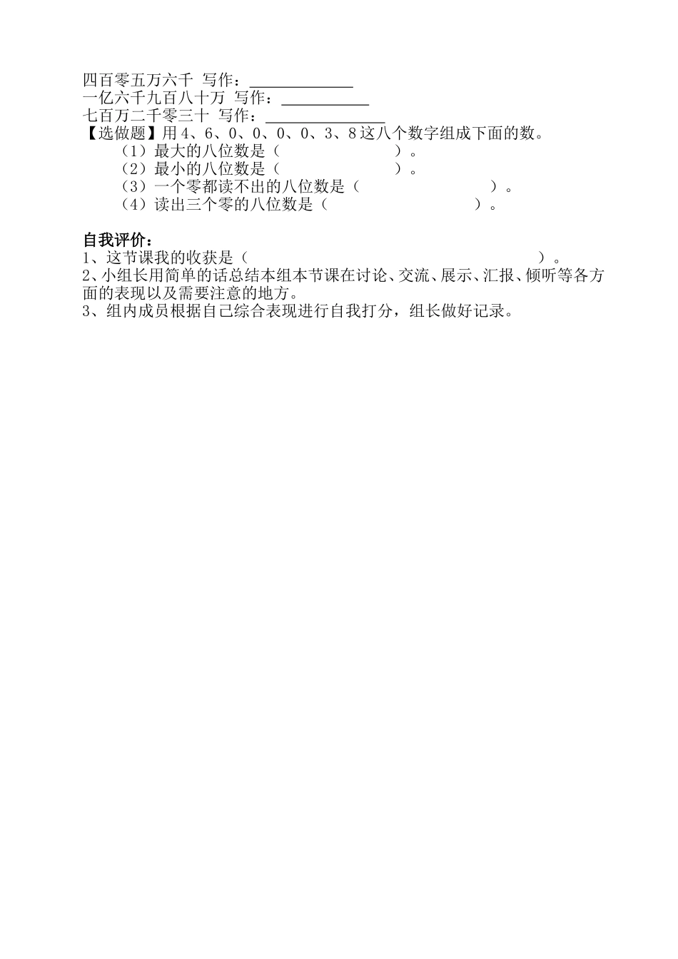 人口普查导学案_第2页
