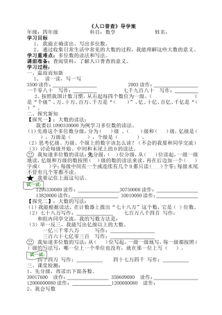 人口普查导学案