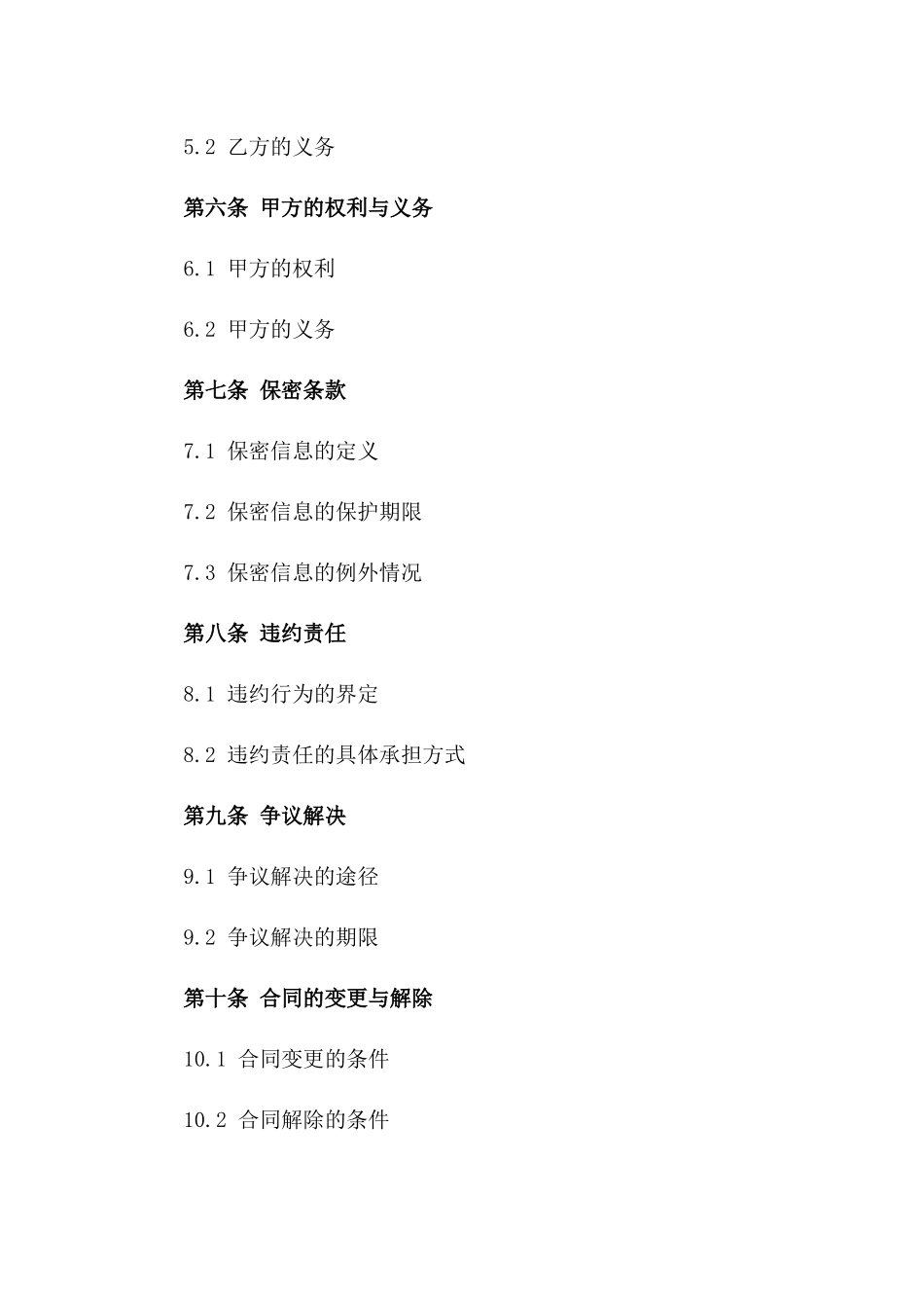 2024年乙方教育咨询与培训合同_第3页