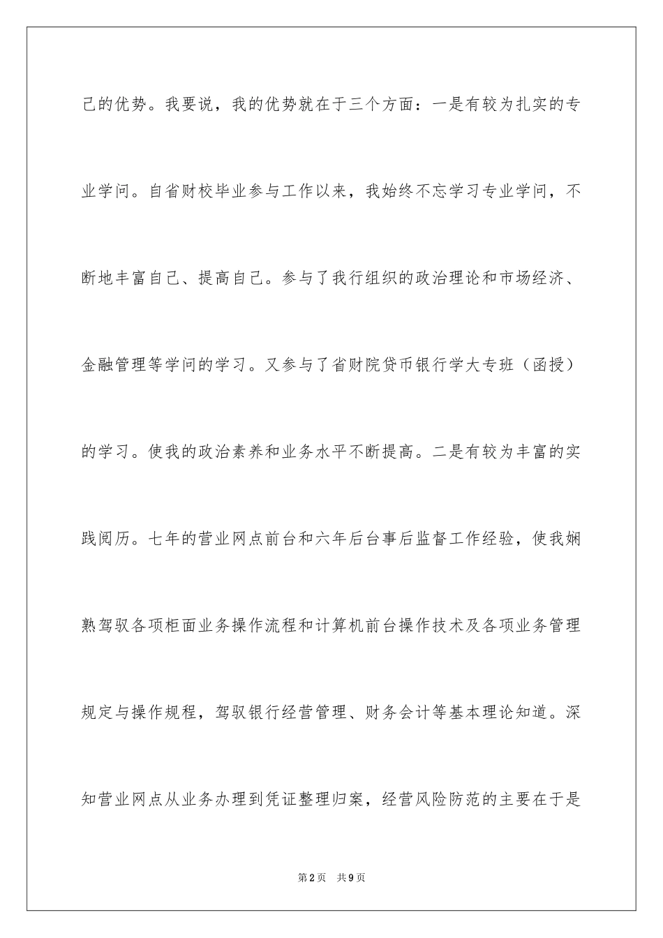 2024委派会计主管竞聘演讲稿_第2页