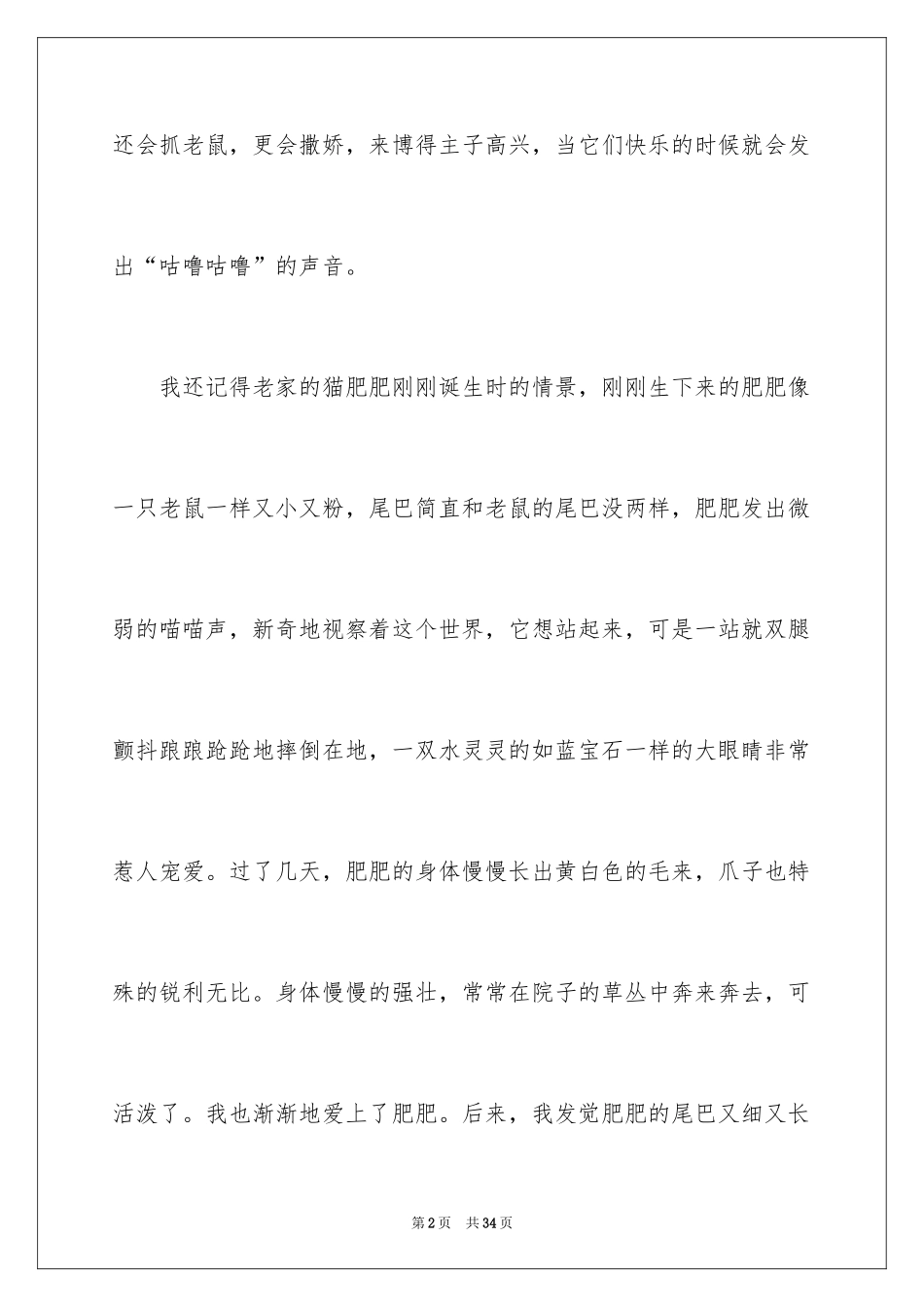 2024写猫的作文_3_第2页