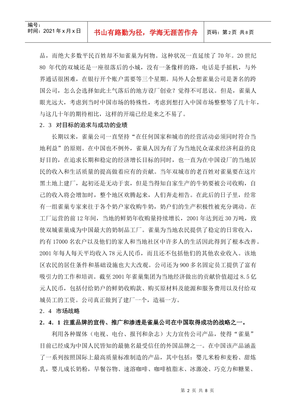 雀巢的市场调研_第2页