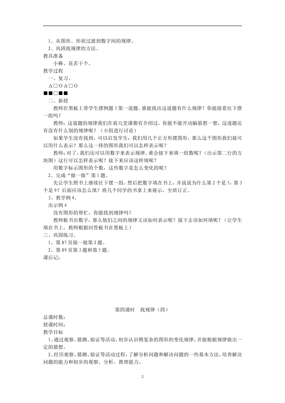 数学一年级下册第七单元教学设计_第3页