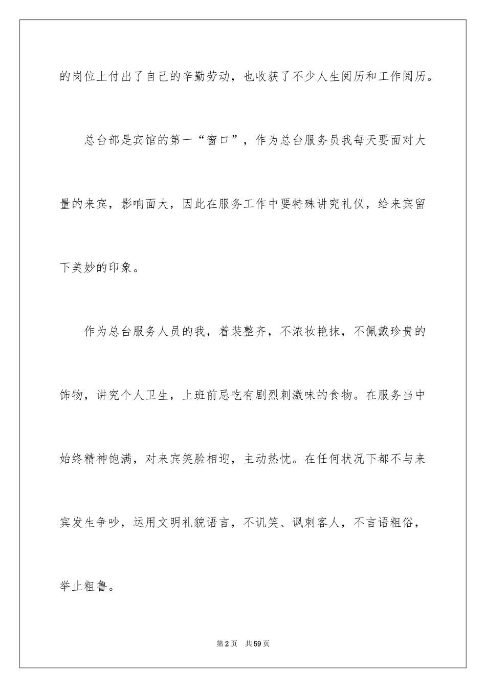 2024前台个人工作总结_11_第2页