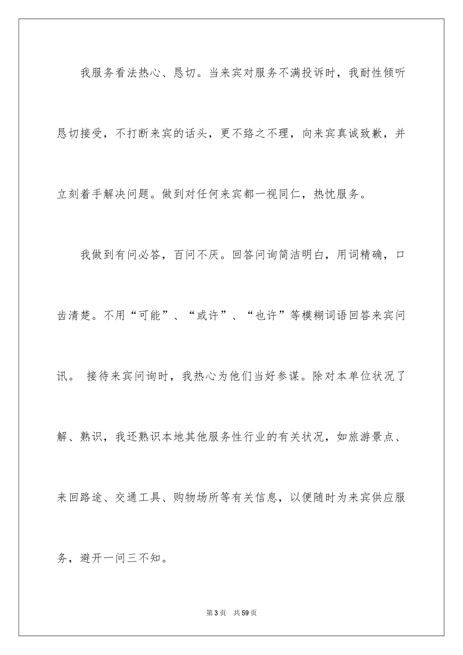 2024前台个人工作总结_11_第3页