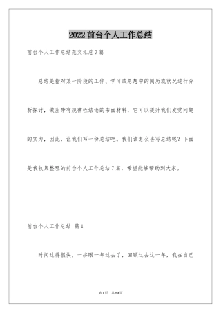 2024前台个人工作总结_11