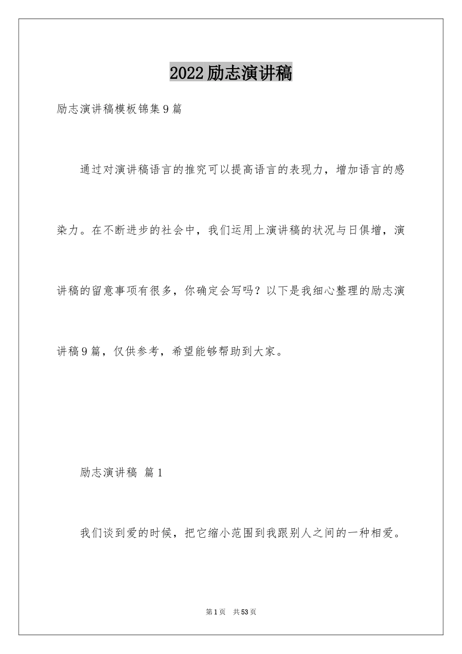 2024励志演讲稿_1415_第1页