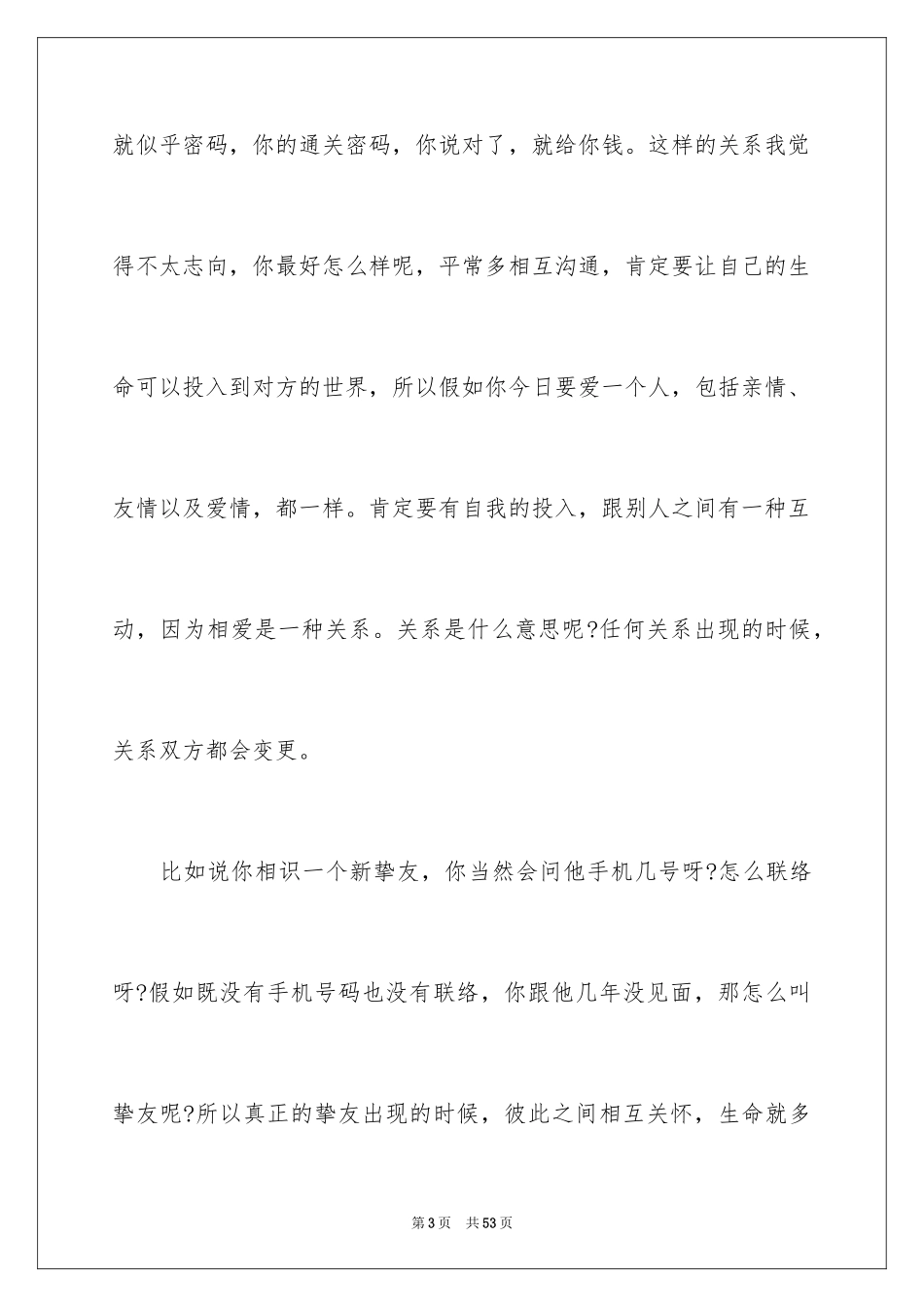 2024励志演讲稿_1415_第3页