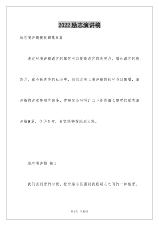 2024励志演讲稿_1415