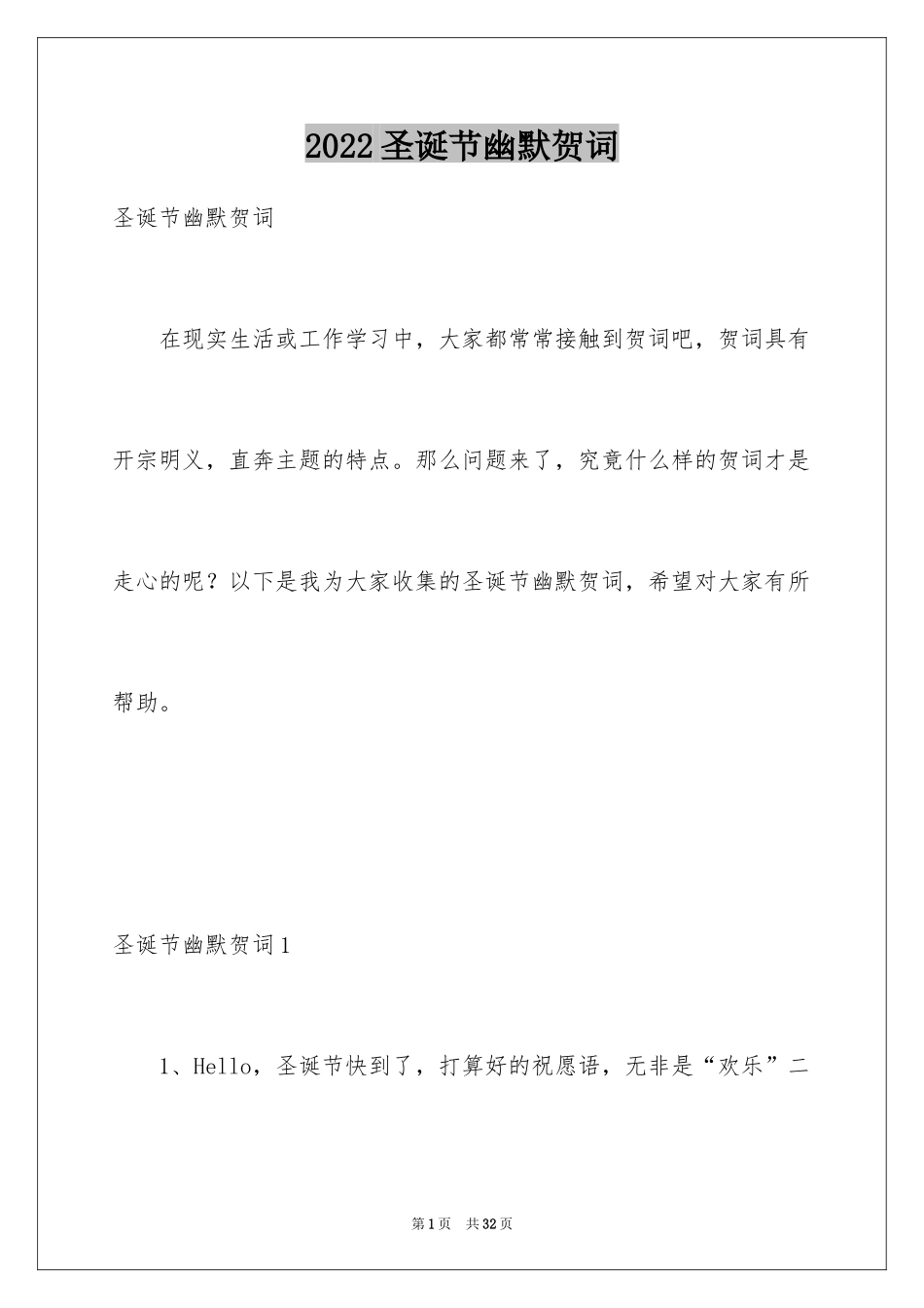 2024圣诞节幽默贺词_1_第1页