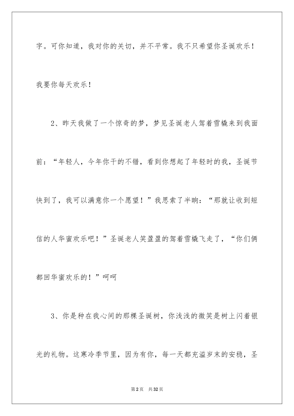 2024圣诞节幽默贺词_1_第2页