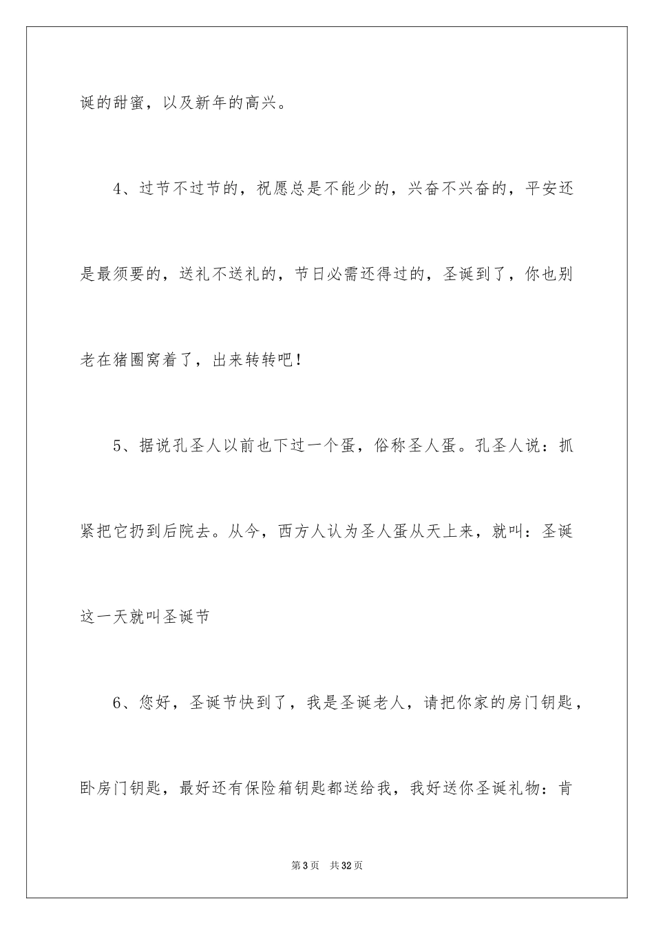 2024圣诞节幽默贺词_1_第3页