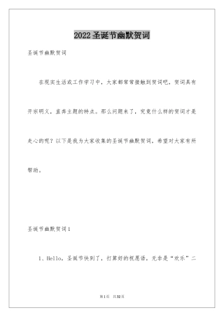 2024圣诞节幽默贺词_1