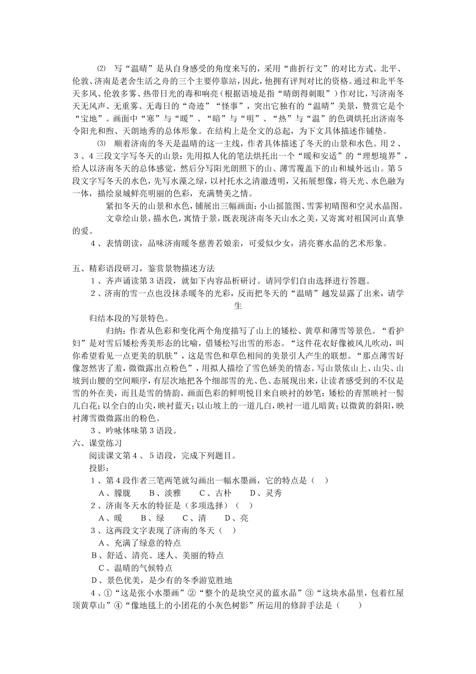 济南的冬天教学设计_第3页