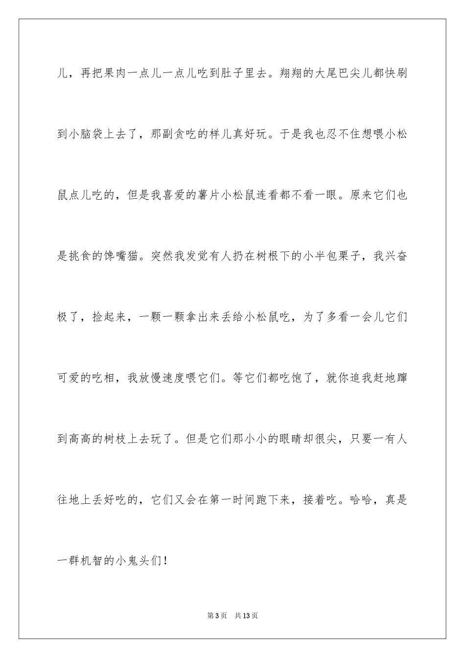 2024写状物作文_263_第3页