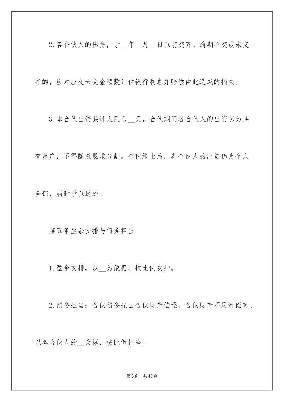 2024合伙协议书_23_第3页
