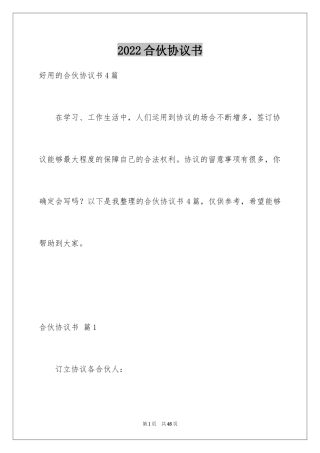2024合伙协议书_23