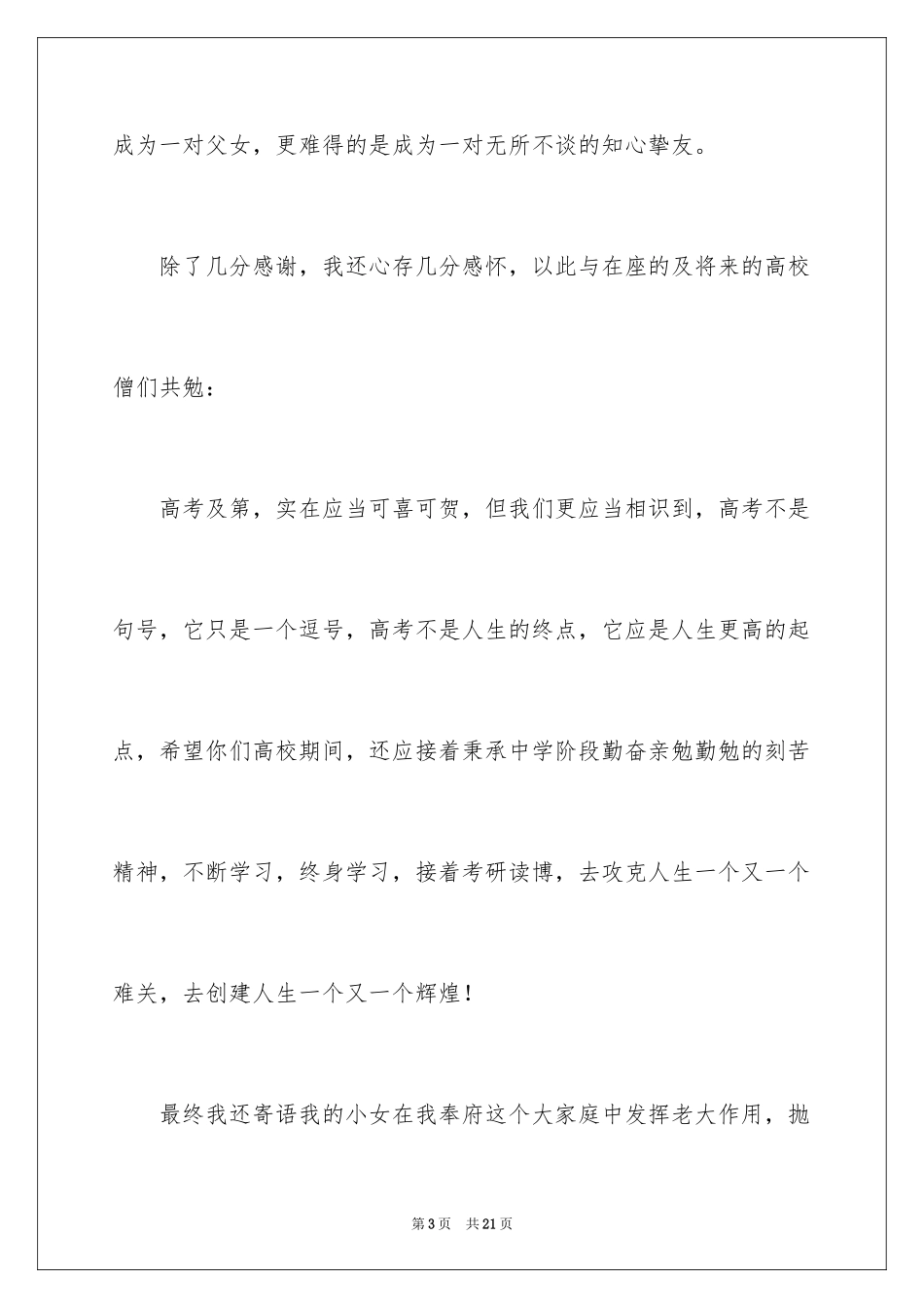 2024女儿升学宴家长讲话稿 _第3页