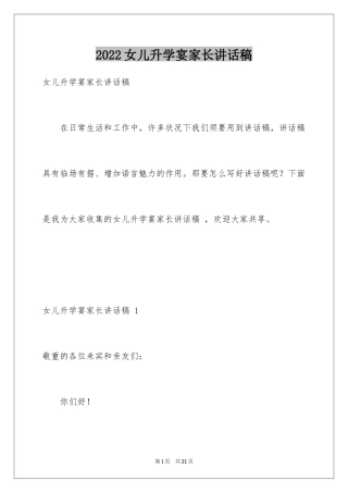 2024女儿升学宴家长讲话稿 