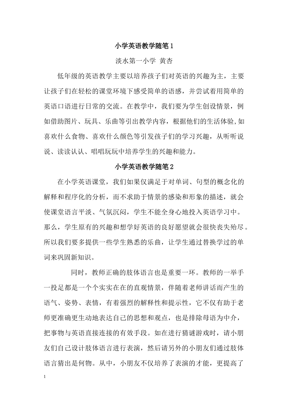 小学英语教学随笔三篇_第1页