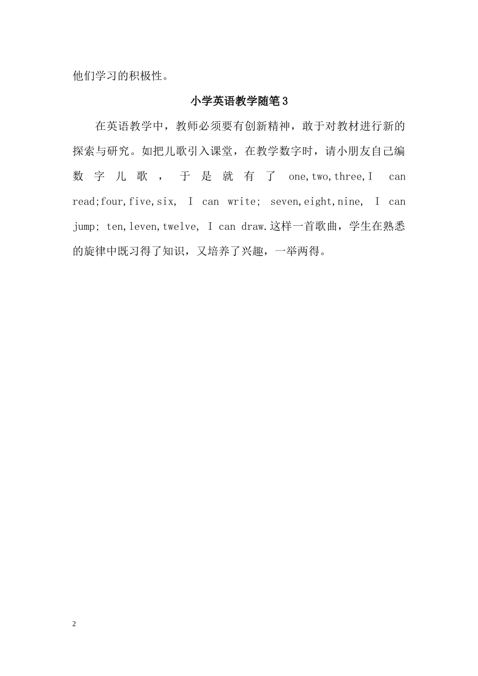 小学英语教学随笔三篇_第2页