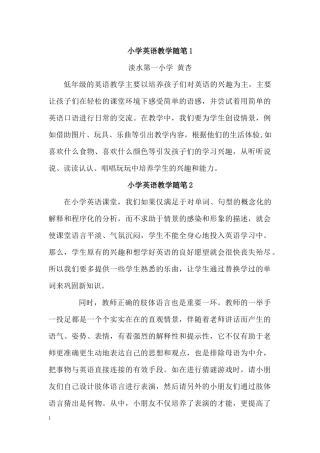 小学英语教学随笔三篇