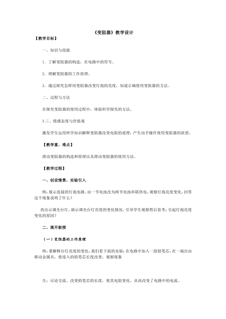 变阻器教学设计_第1页