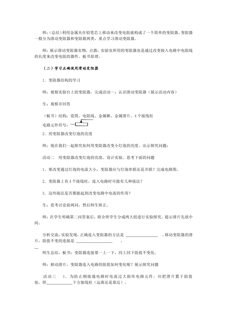 变阻器教学设计_第2页