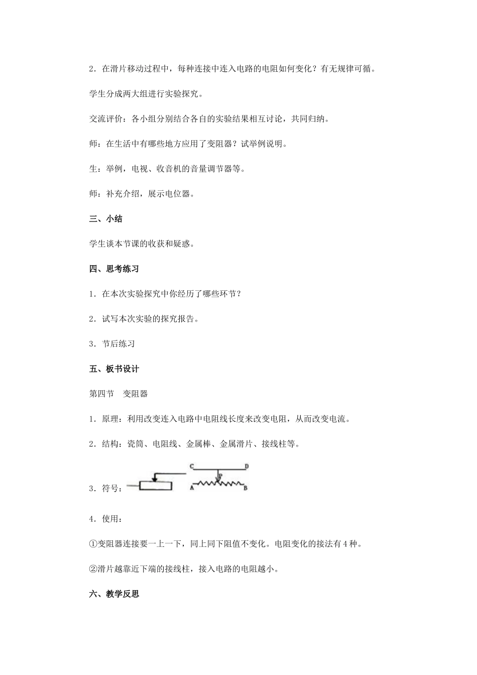 变阻器教学设计_第3页