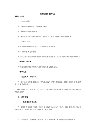 变阻器教学设计