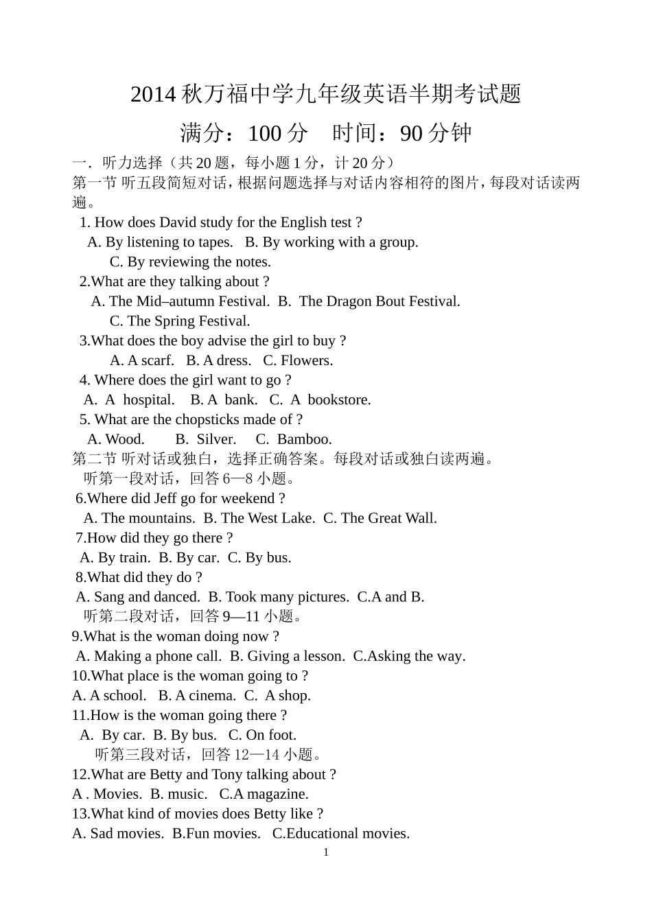 2014秋万福中学九年级英语半期考试题_第1页