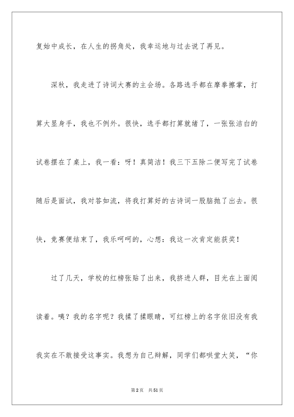 2024告别记叙文_第2页