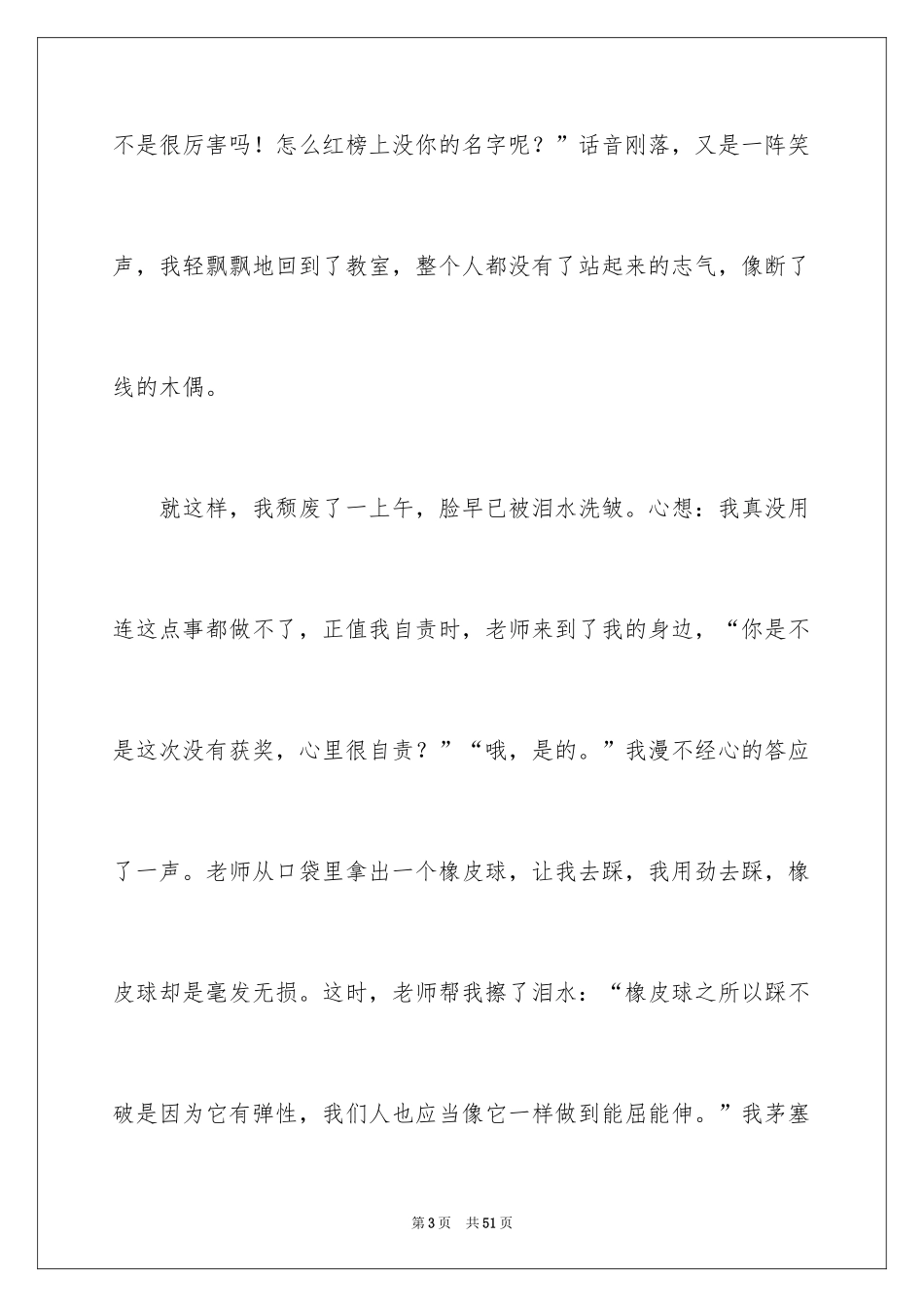 2024告别记叙文_第3页