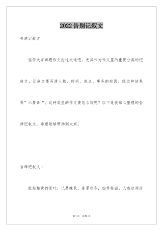 2024告别记叙文
