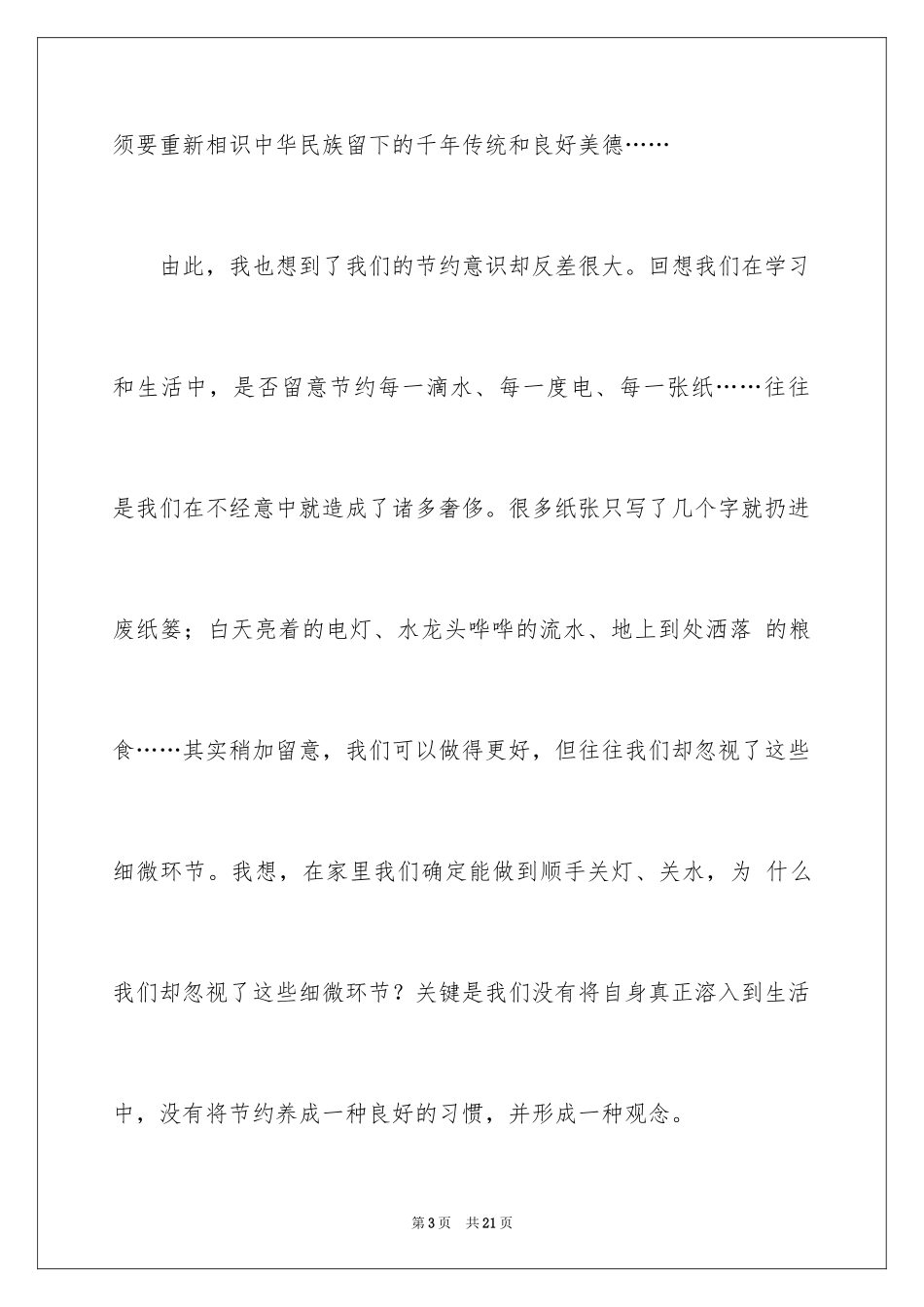 2024勤俭节约演讲稿_1343_第3页