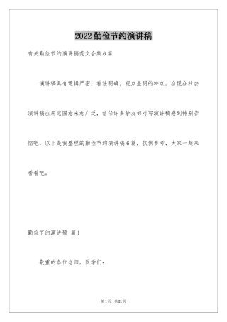 2024勤俭节约演讲稿_1343