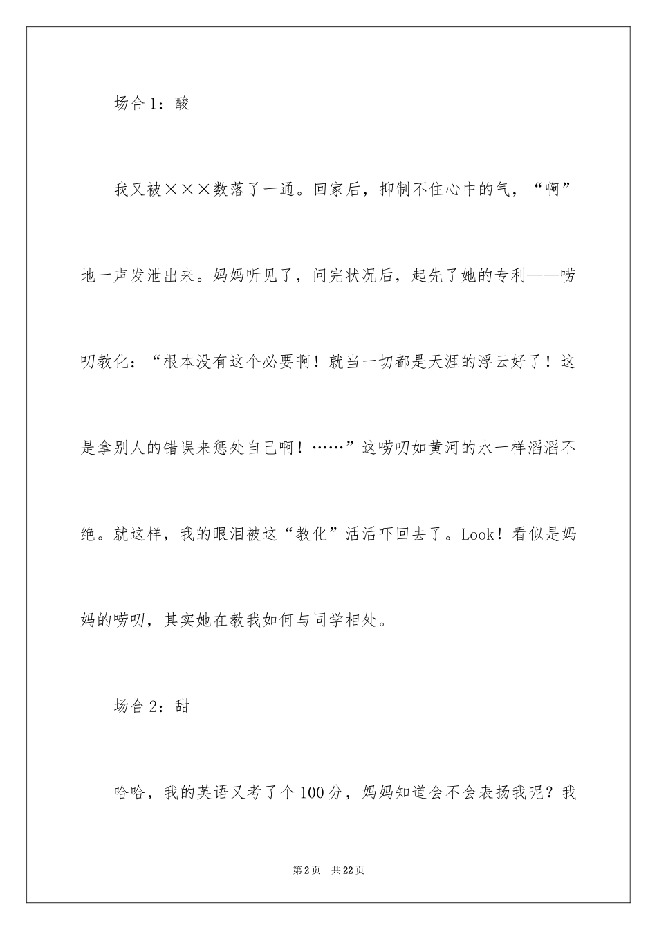 2024妈妈的唠叨记叙文_6_第2页