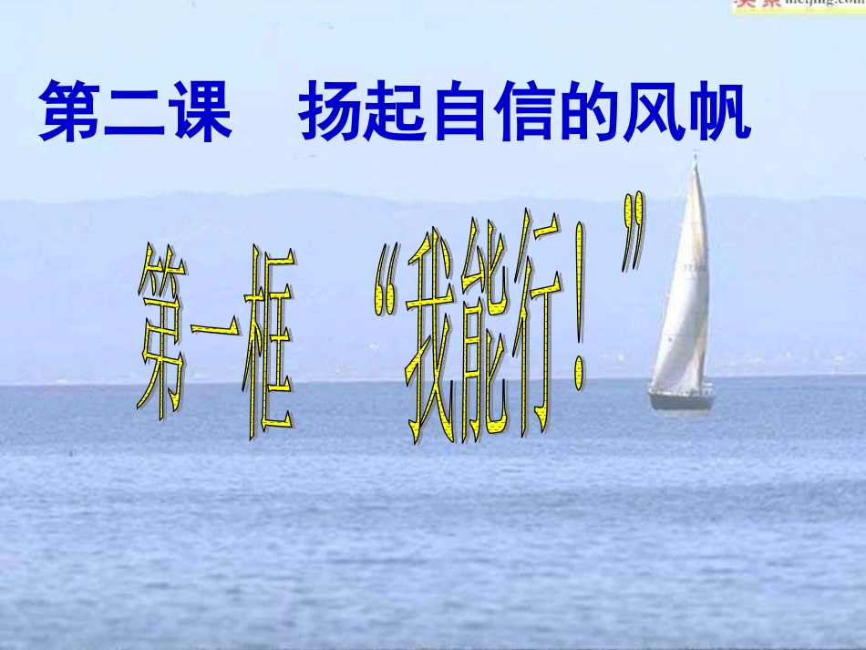 公开课__我能行_第1页