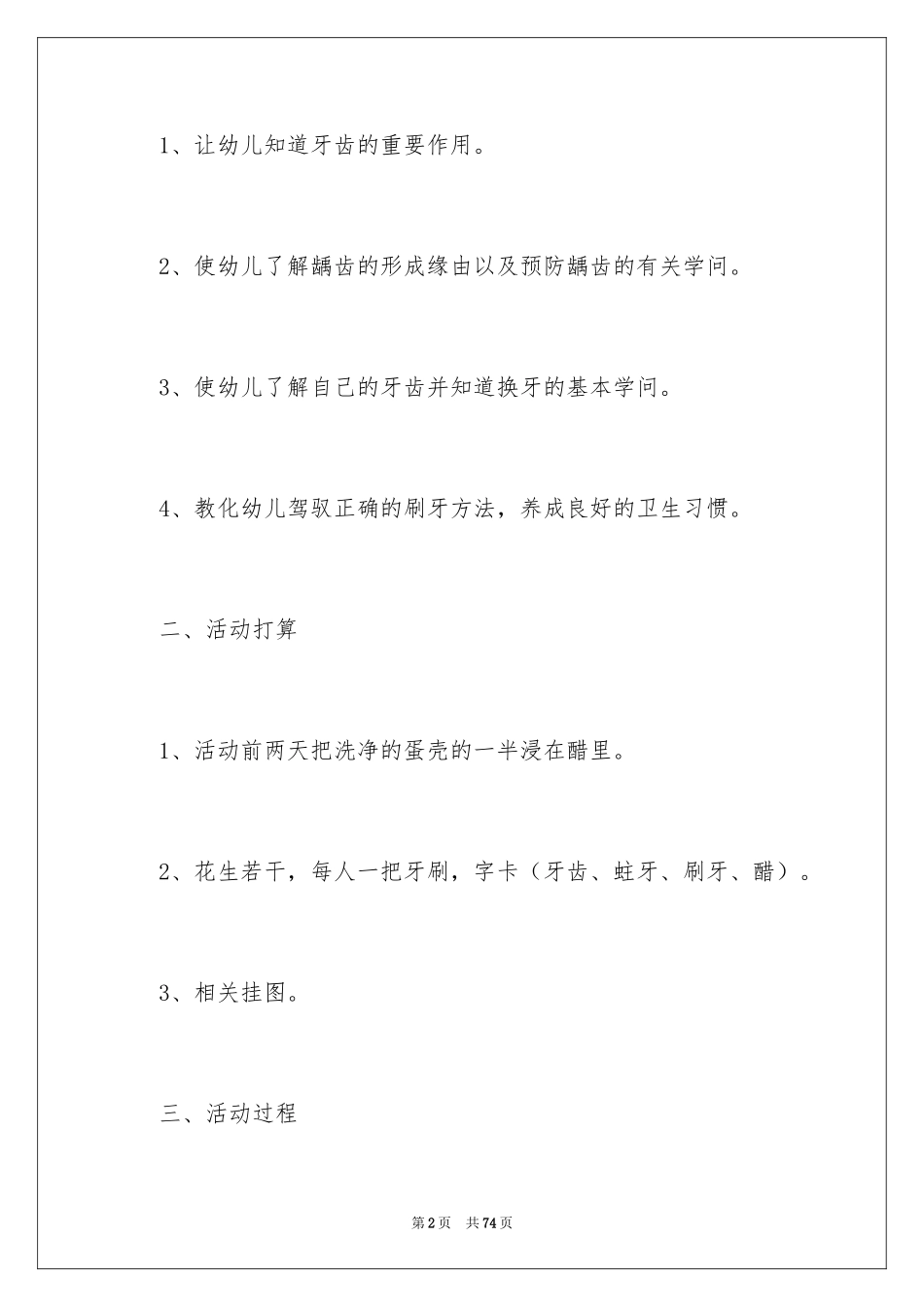 2024保护牙齿健康活动教案_1_第2页