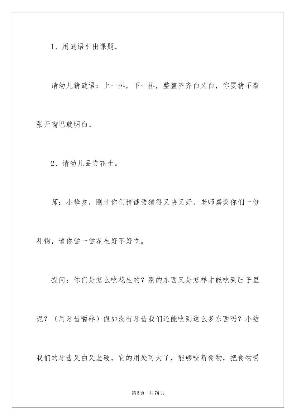 2024保护牙齿健康活动教案_1_第3页