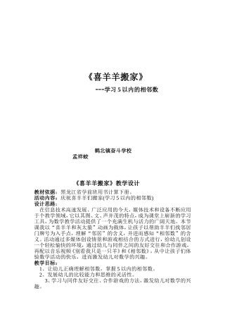 相邻数教学设计