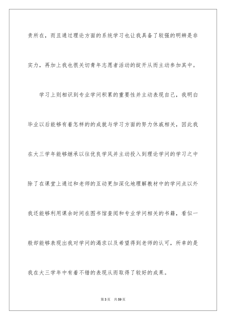 2024大三学生学年自我鉴定_3_第3页