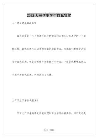 2024大三学生学年自我鉴定_3