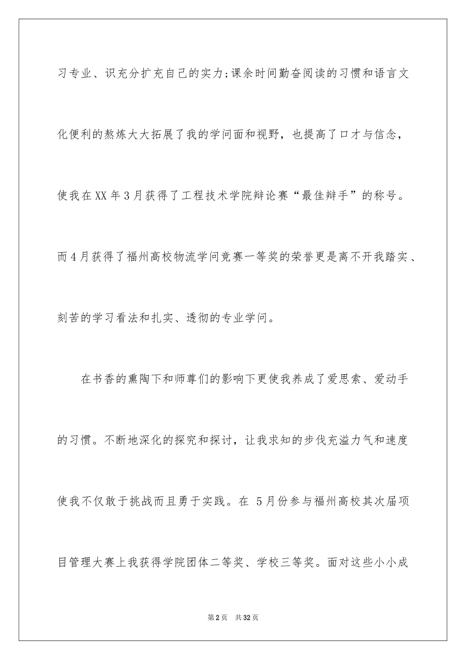 2024在校自我鉴定_第2页