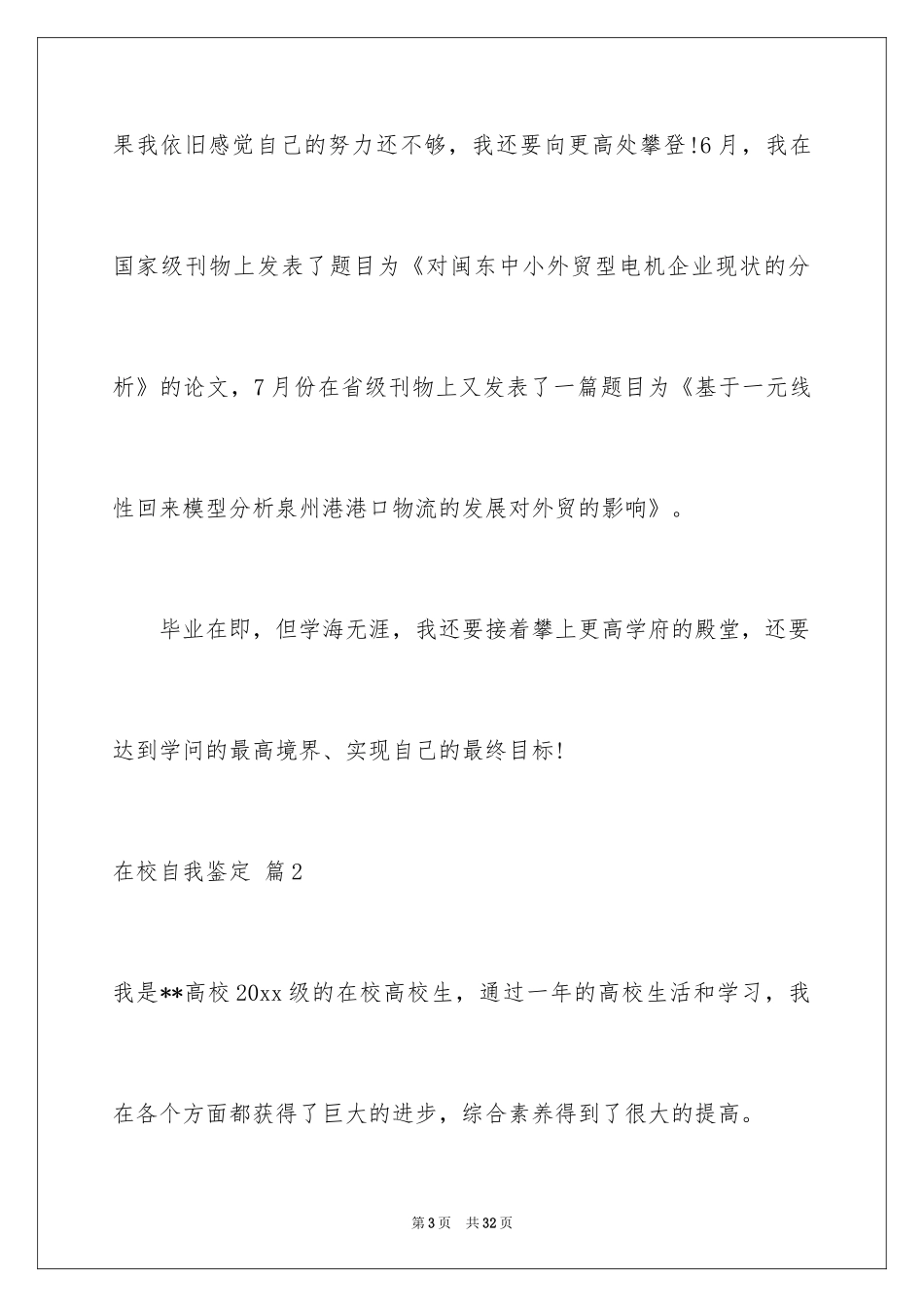 2024在校自我鉴定_第3页