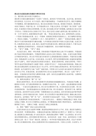 班主任与后进生家长交流的六种艺术方法