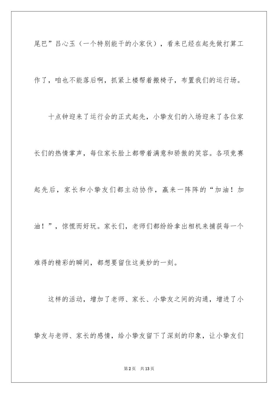 2024亲子运动会观后感_第2页