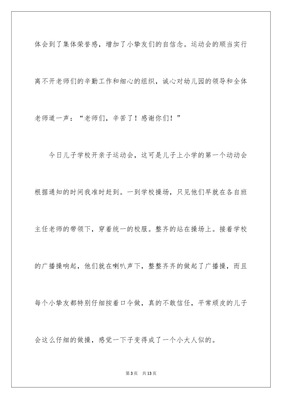 2024亲子运动会观后感_第3页