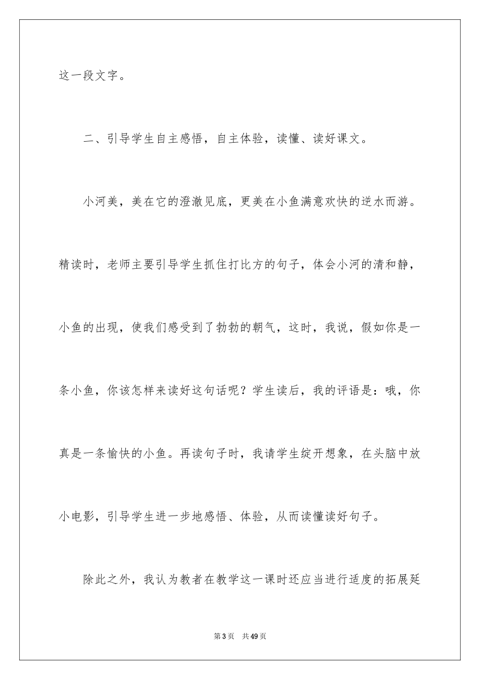 2024北大荒的秋天教学反思_第3页